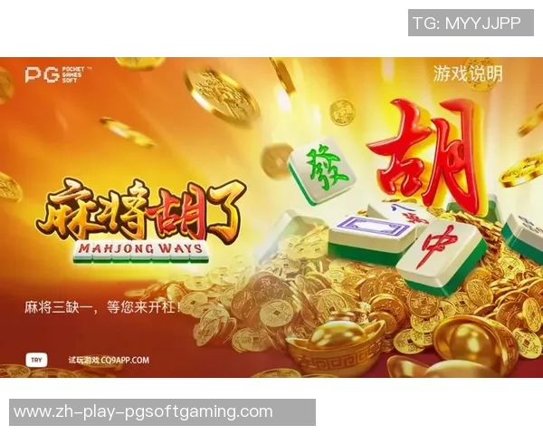 麻将胡了pg模拟器-麻将胡了PG模拟器，探索与体验-麻将胡了pg模拟器